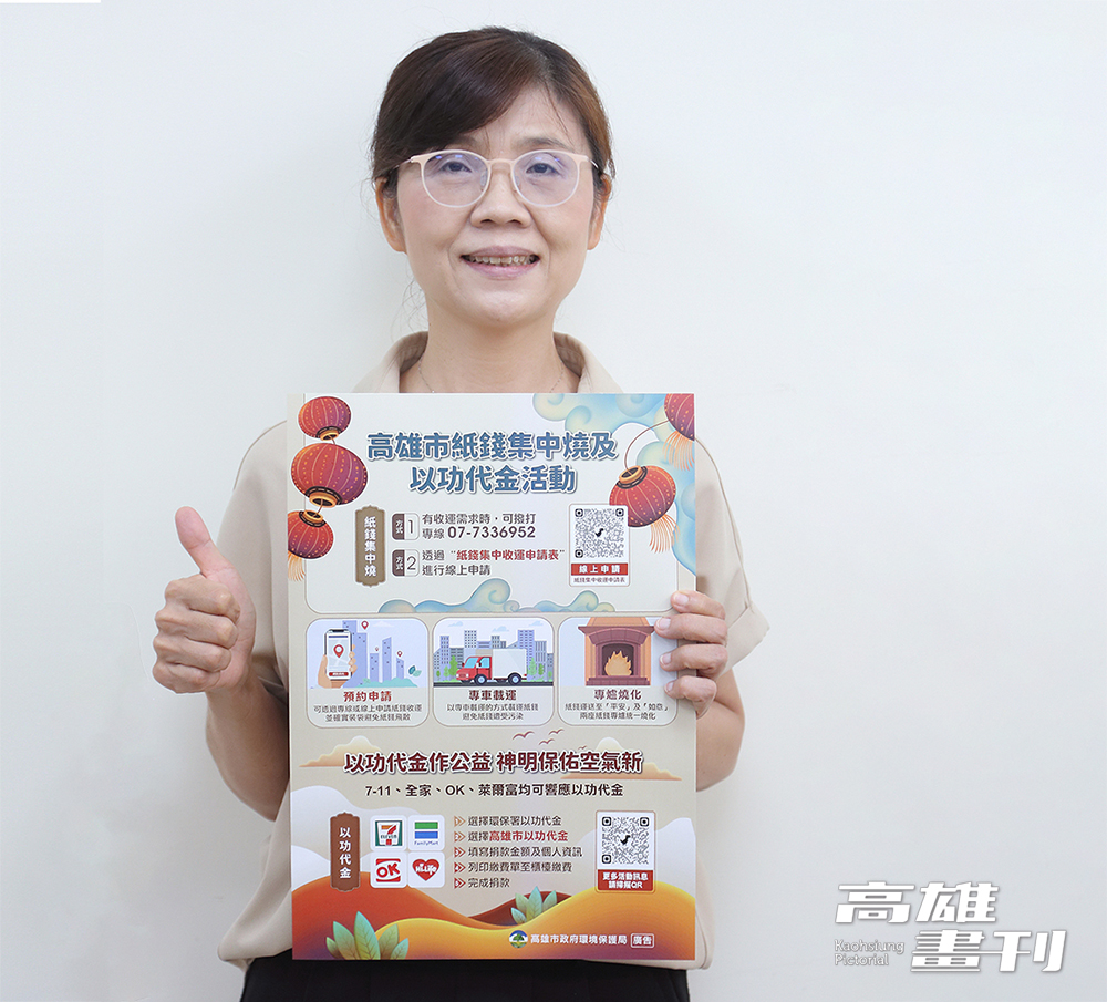 高市府環保局推廣「紙錢集中燒」並製作相關文宣海報，環保局也鼓勵市民響應「以功代金」，以捐款代替燒紙錢，做環保也兼作公益。(攝影/Carter)