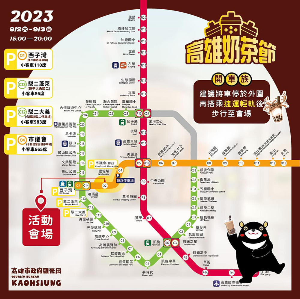 參加高雄奶茶節 搭捷運來最便利。(圖片提供/高市府觀光局)