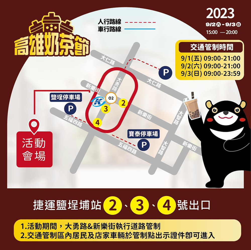 參加高雄奶茶節 搭捷運來最便利。(圖片提供/高市府觀光局)
