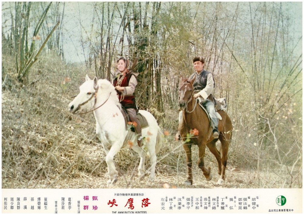 《落鷹峽》劇照。