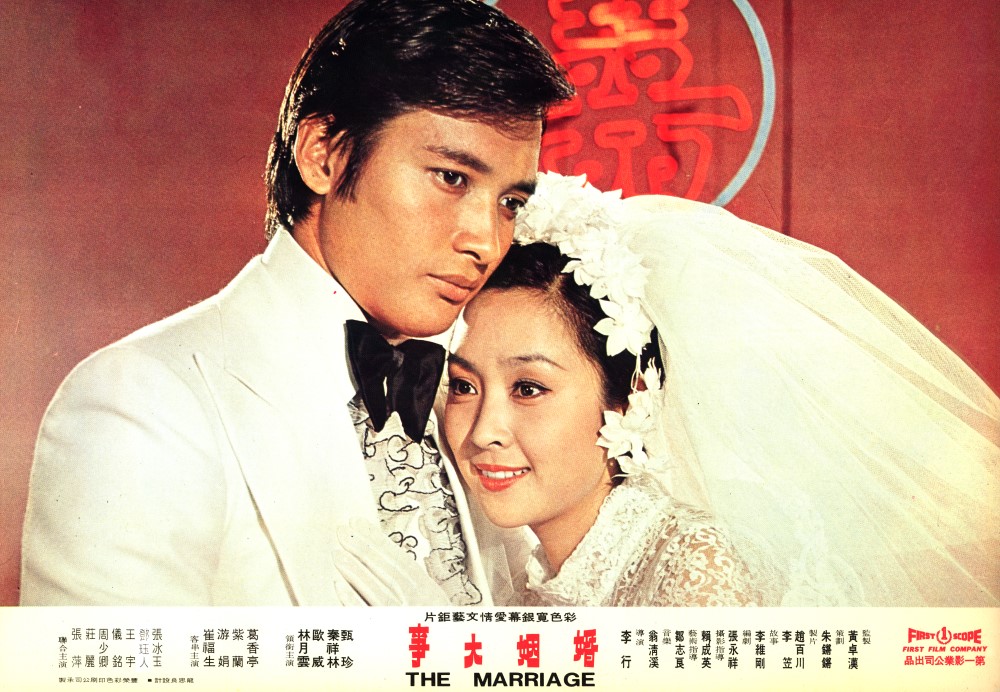 《婚姻大事》劇照。