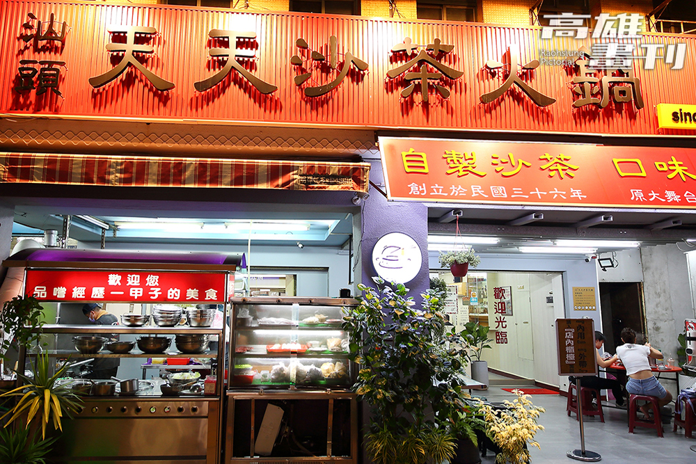天天沙茶火鍋已飄香逾70年，許多顧客從小吃到大。 (攝影/Carter)
