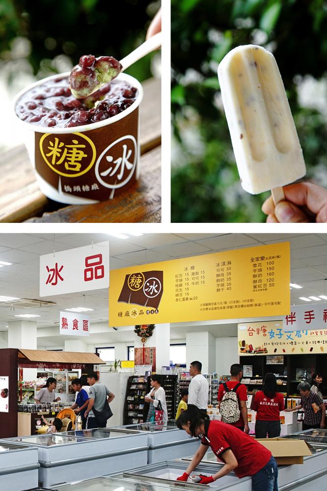 糖廠呷冰好清涼。