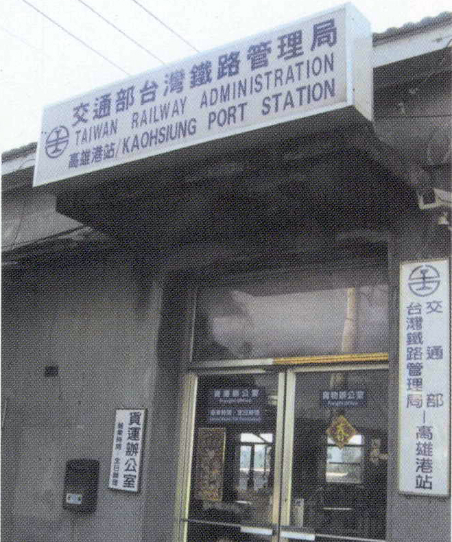 高雄港站