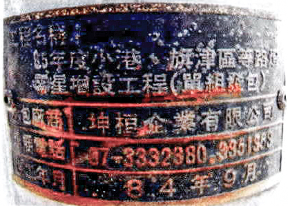 路燈牌上，清楚地說明它是民國八十四年九月設立的