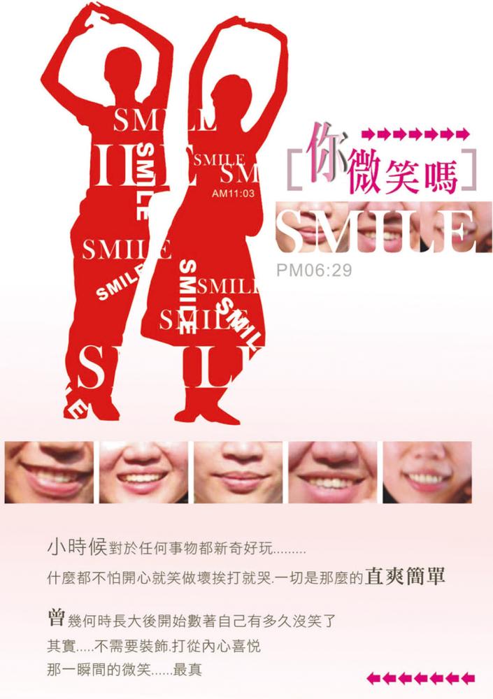 你微笑嗎/27歲/Pei