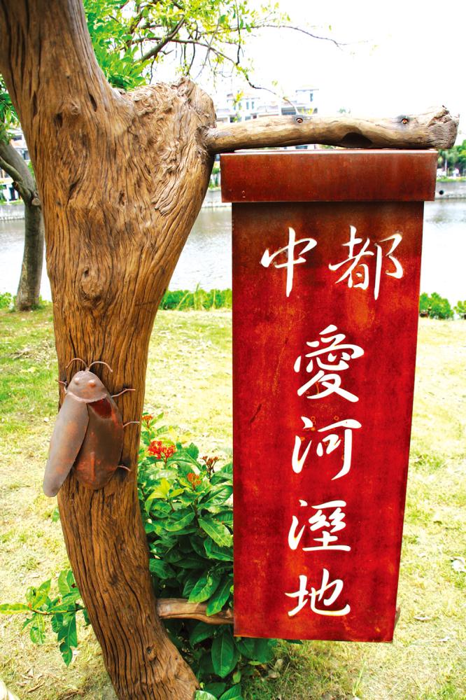 中都愛河溼地