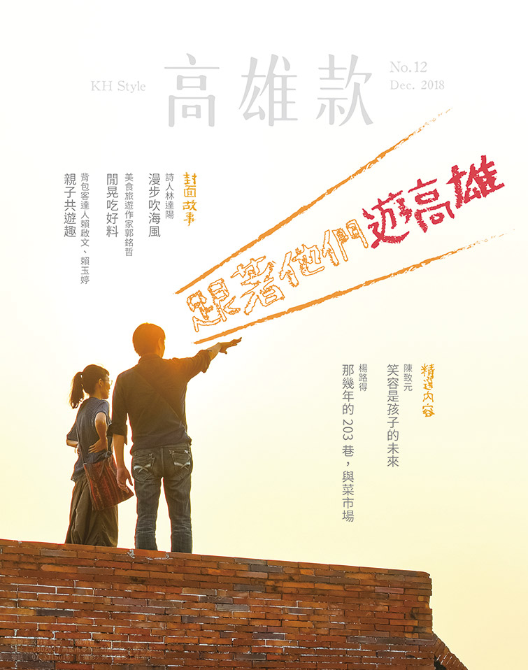 跟著他們遊高雄
