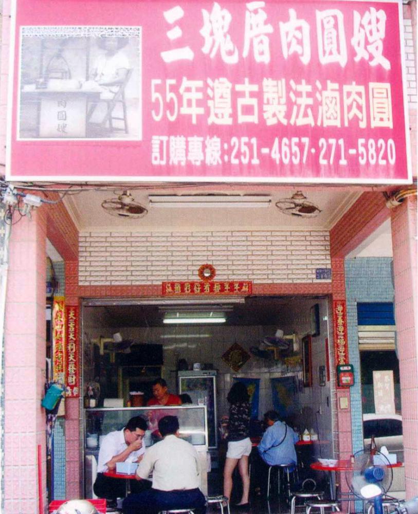 香傳一甲子的肉圓美味，遠近馳名。