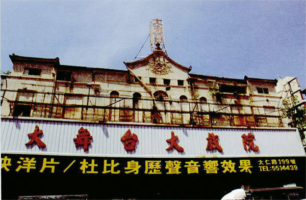 大舞台戲院是外觀保存最完整的鹽埕老戲院。( 圖/ 郭文君攝)
