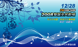 資訊交流道─2008高雄市人權月系列活動、2009高雄跨年晚會...