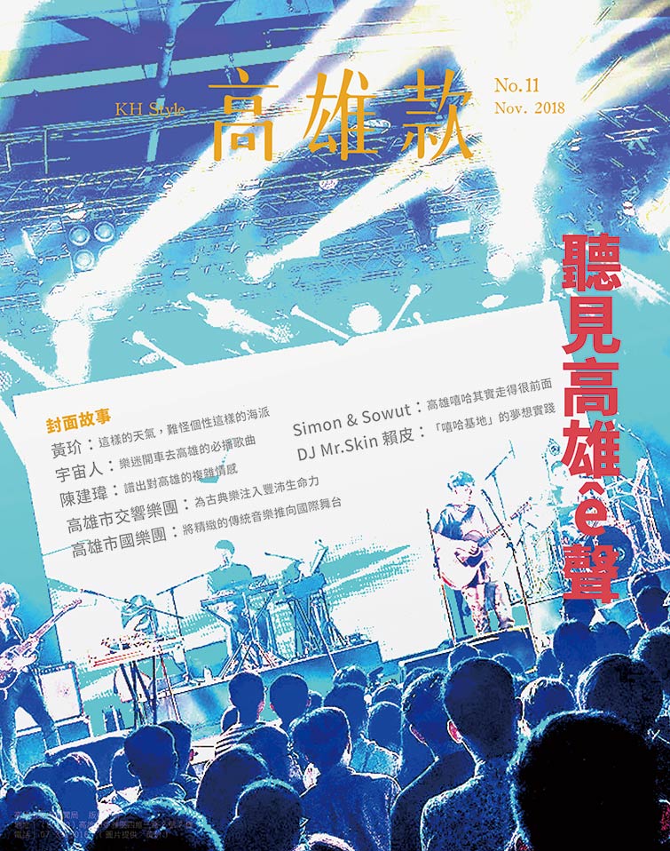 聽見高雄ê聲