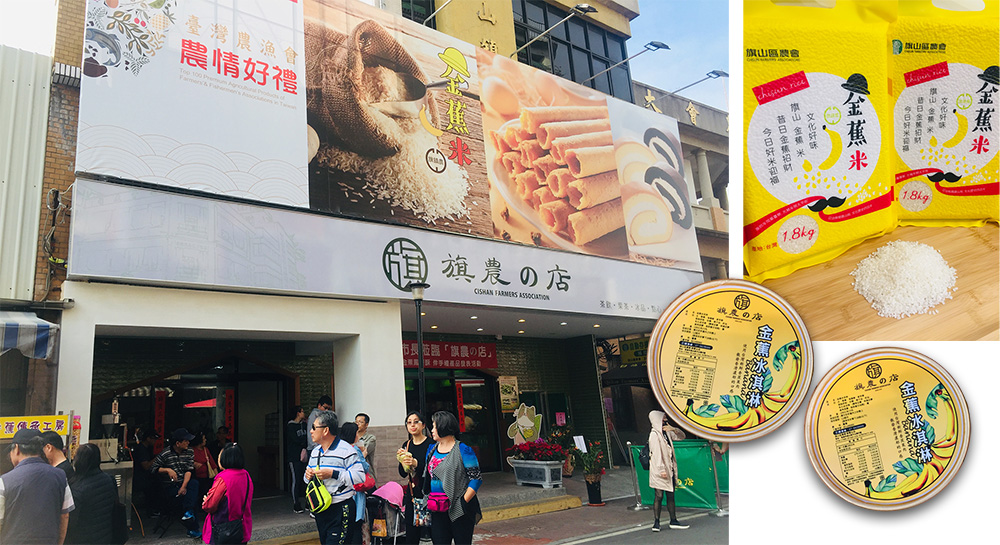 旗農的店。