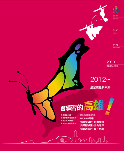 蛻變後的「高雄」要向世界發聲。 (圖/高雄市立空中大學 提供)
