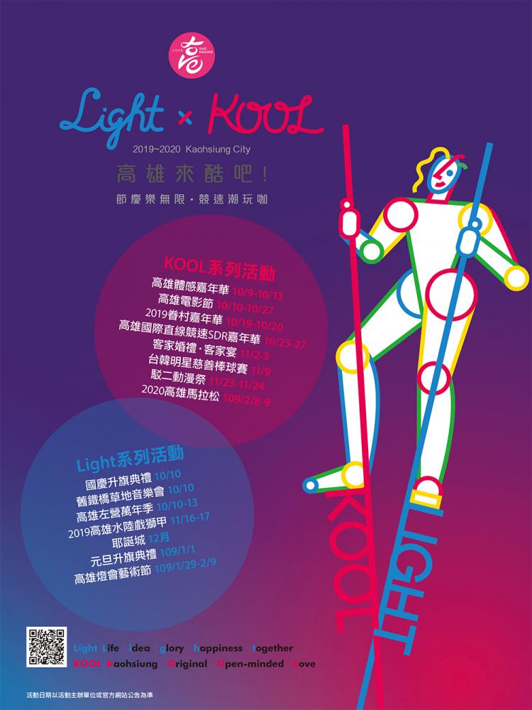 玩樂無極限 高雄來酷吧！