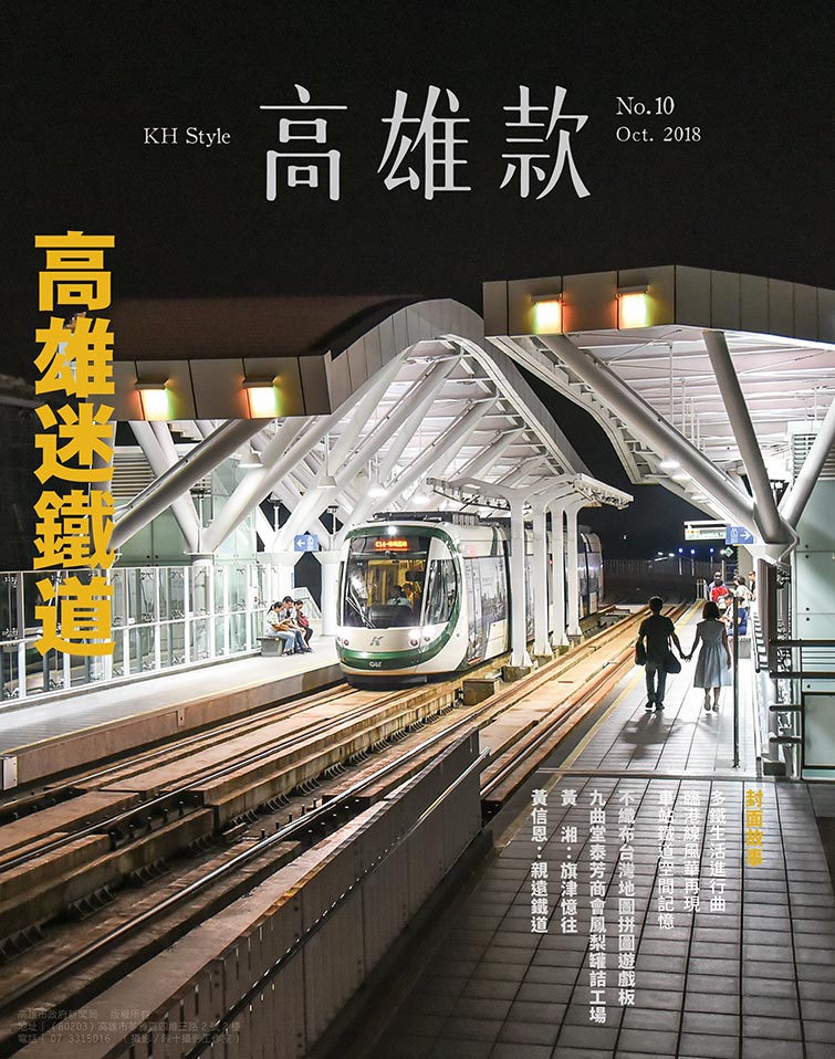 高雄迷鐵道