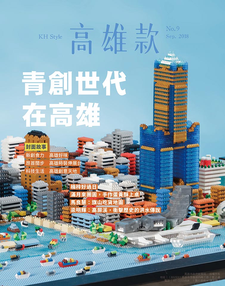 青創世代在高雄 