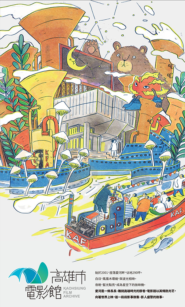 為高雄電影館簡介繪製的插畫作品。（Croter·提供）