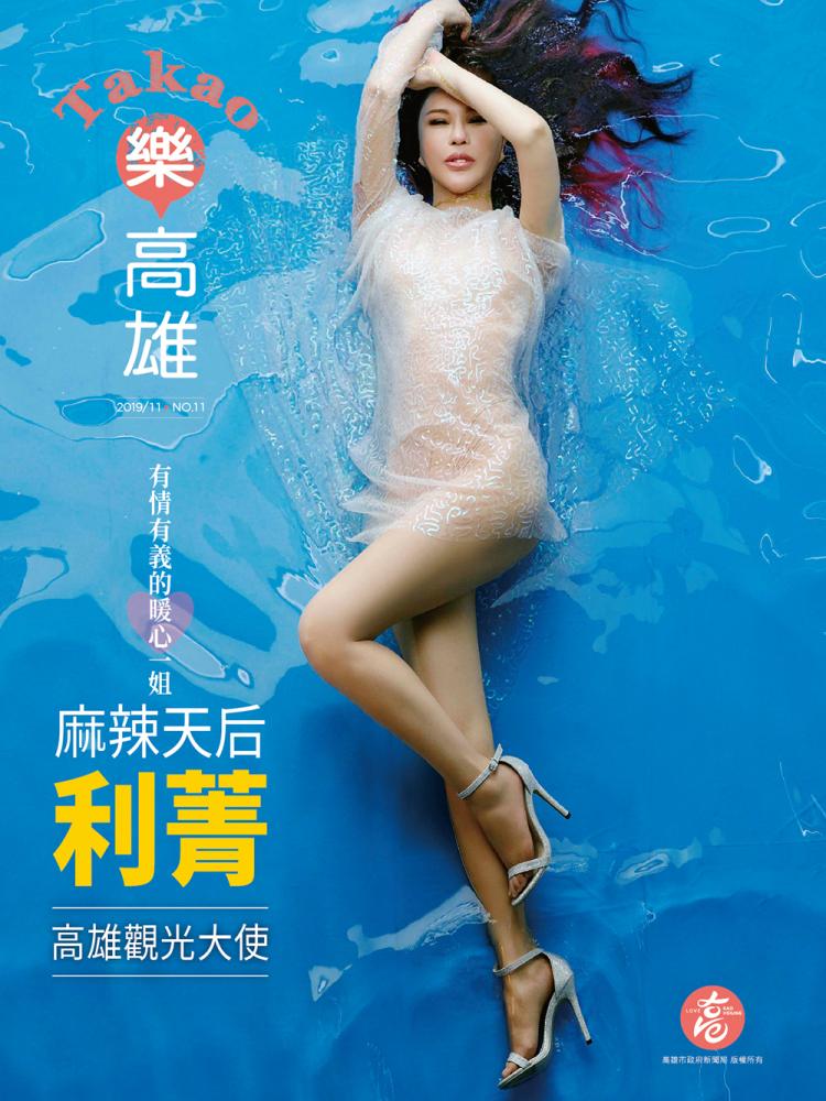 高雄觀光大使有情有義的暖心一姐、麻辣天后利菁。