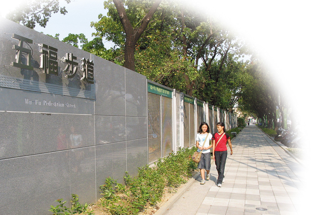 五福步道