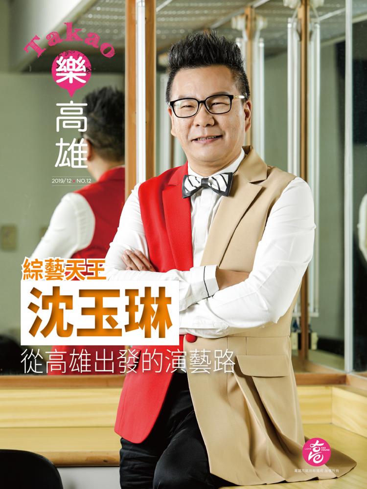  綜藝天王沈玉琳 從高雄出發的演藝路