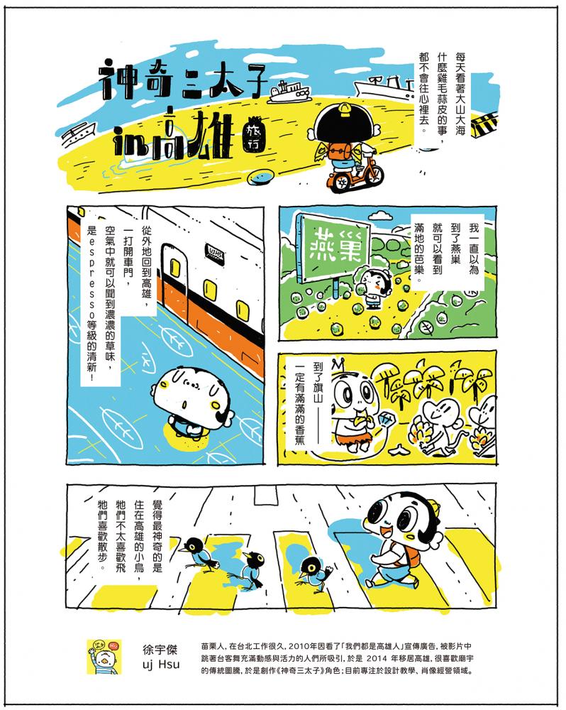 神奇三太子in高雄 旅行。（文、圖╱徐宇傑）