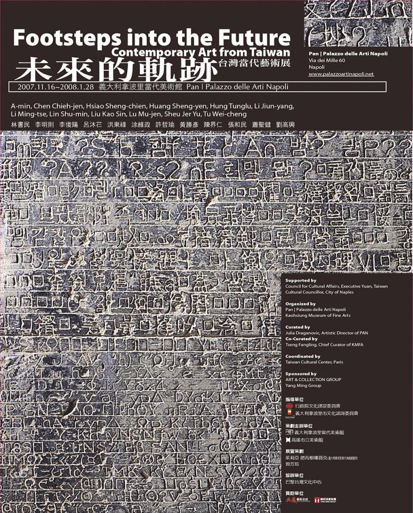 未來的軌跡─高雄市立美術館將於拿波里當代美術館展出