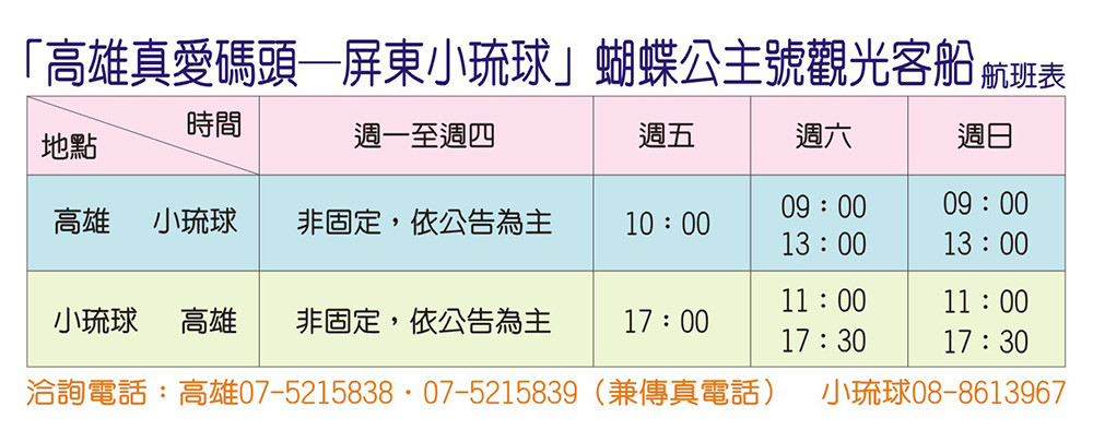 航班表