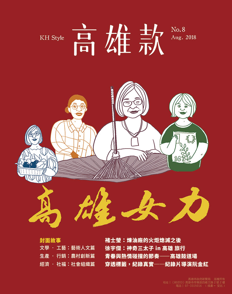 高雄女力