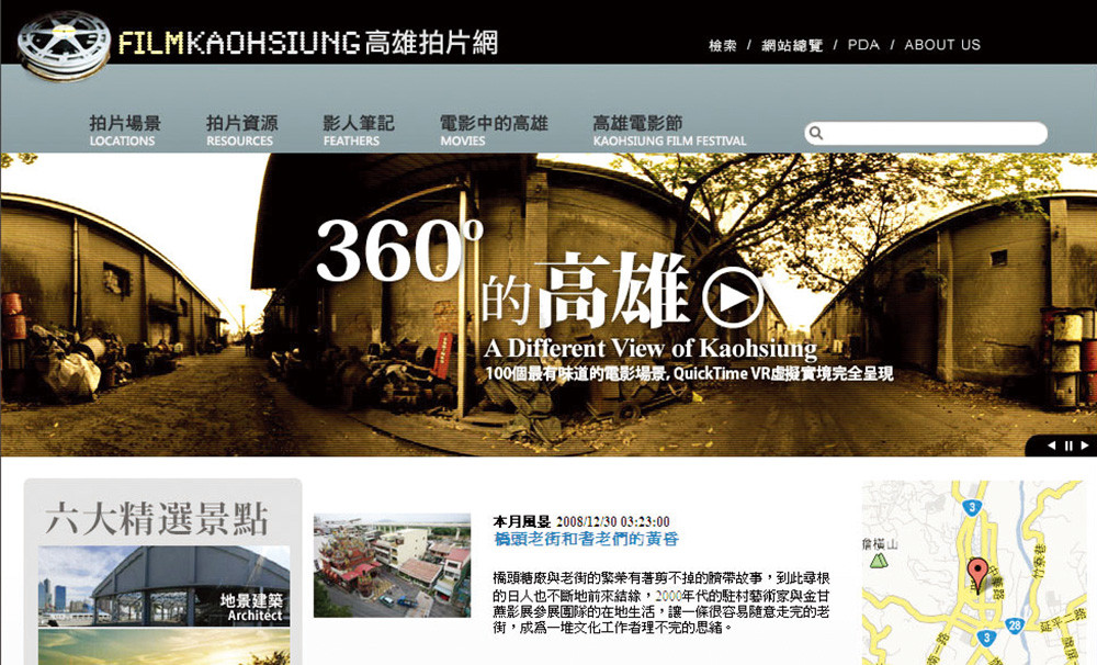 Information Office of Kaohsiung City Government has set up a website called Film Kaohsiung to make location hunting easier for film crew.