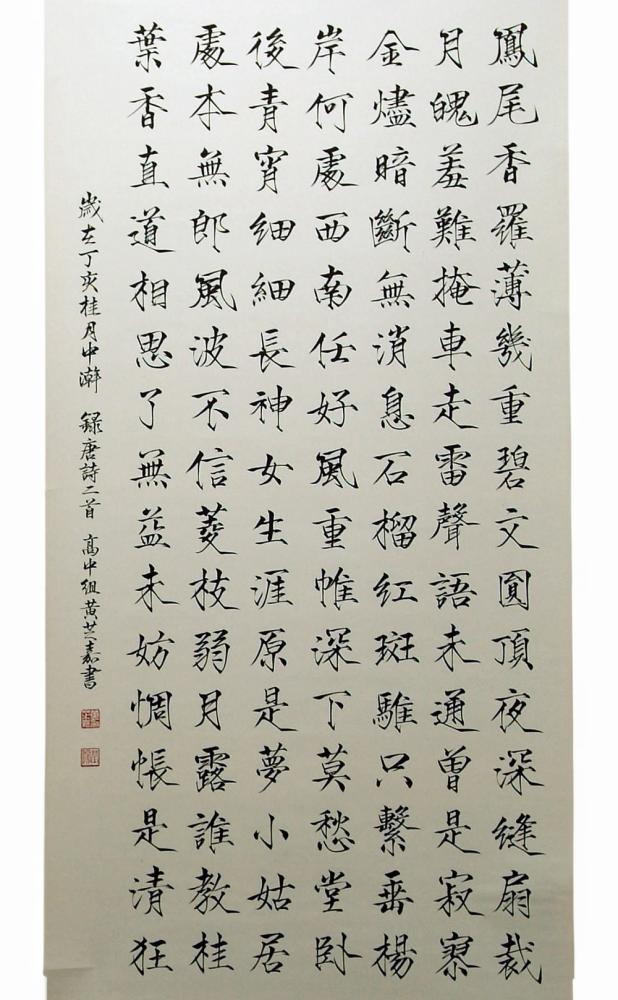 黃芝嘉的書法作品