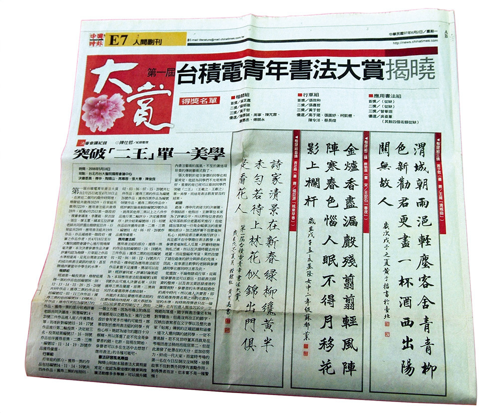 Chi-Chia Huang\'s calligraphy