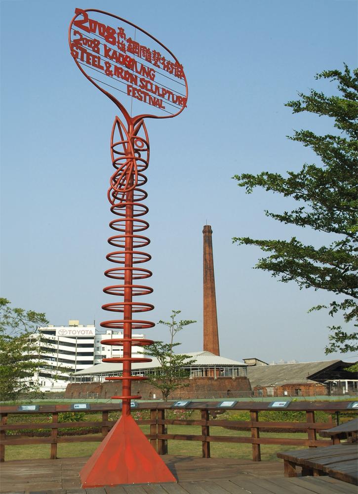 The 2008 Kaohsiung Iron & Steel Sculpture Festival