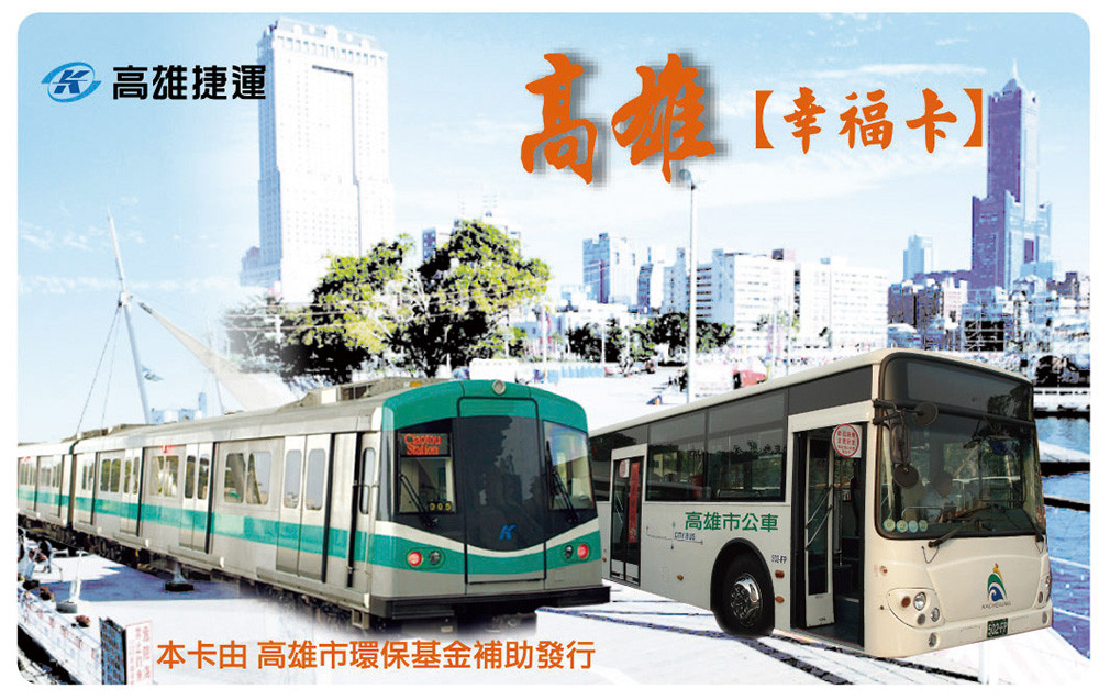 Unlimited Rides on MRT and Buses with \"Happiness Pass\" in Kaohsiung