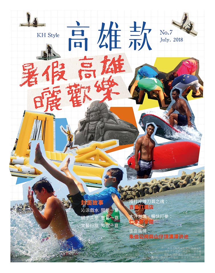 暑假 高雄 曬歡樂