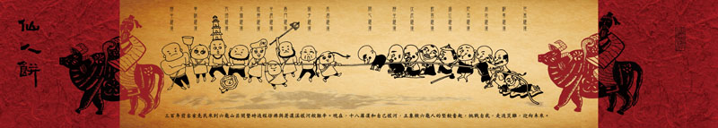 六龜種希望樹 仙人餅盈餘 改善孩童學習環境
