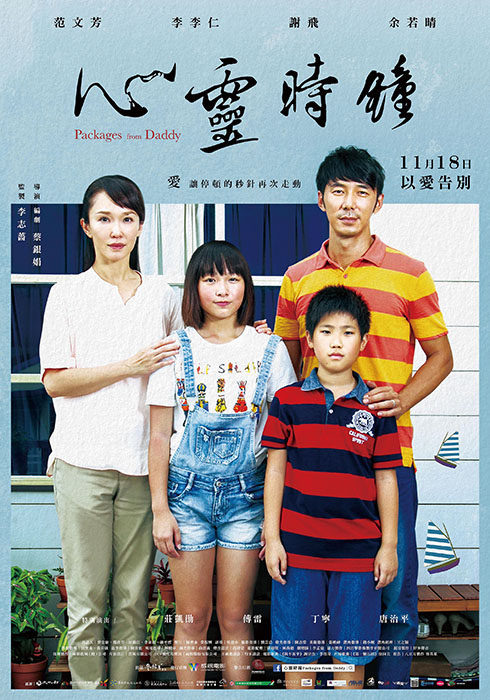 電影海報 Packages from Daddy promotional poster
