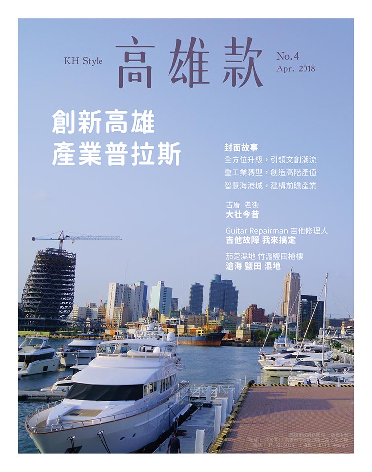 創新高雄 產業普拉斯 