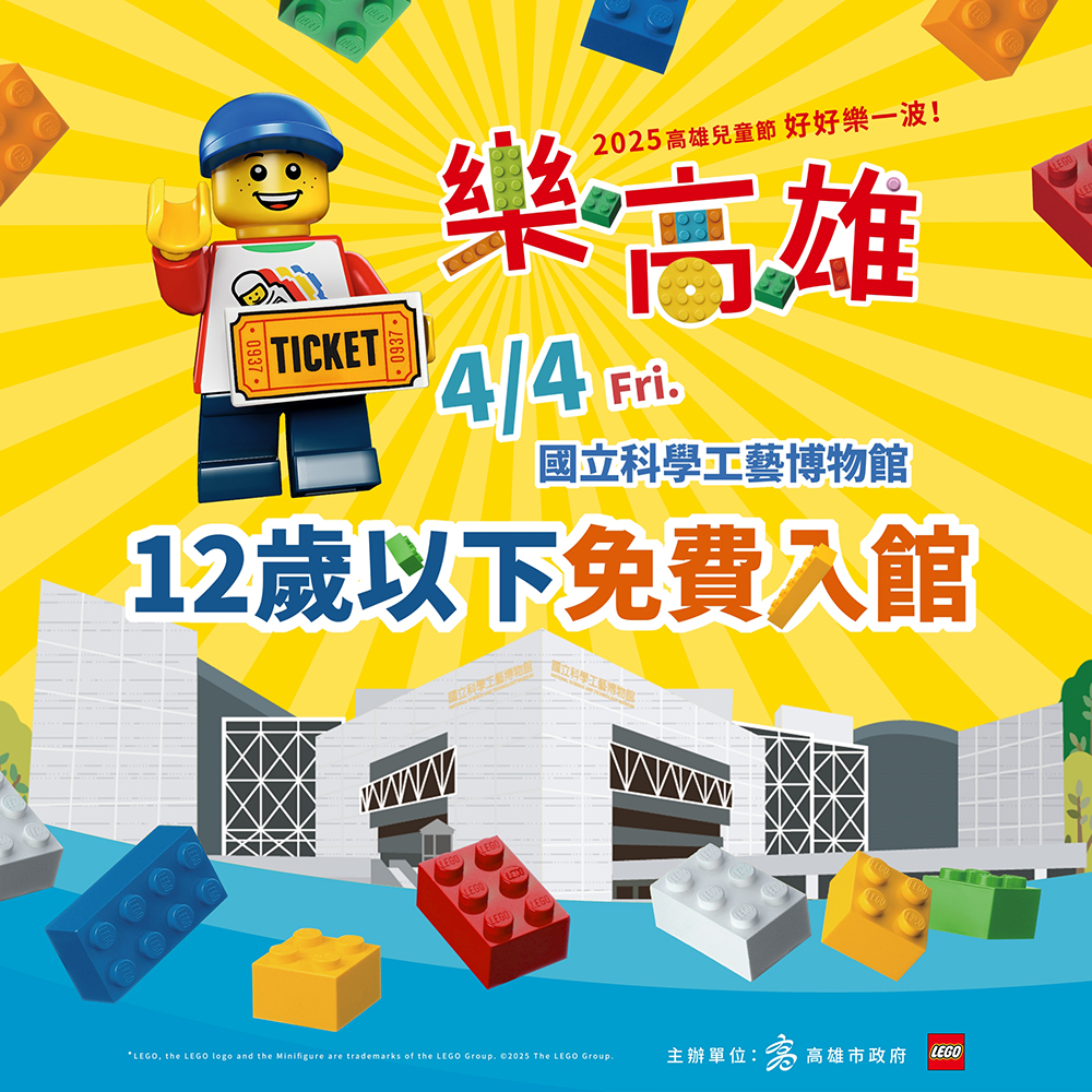 (圖片提供/國立科學工藝博物館)