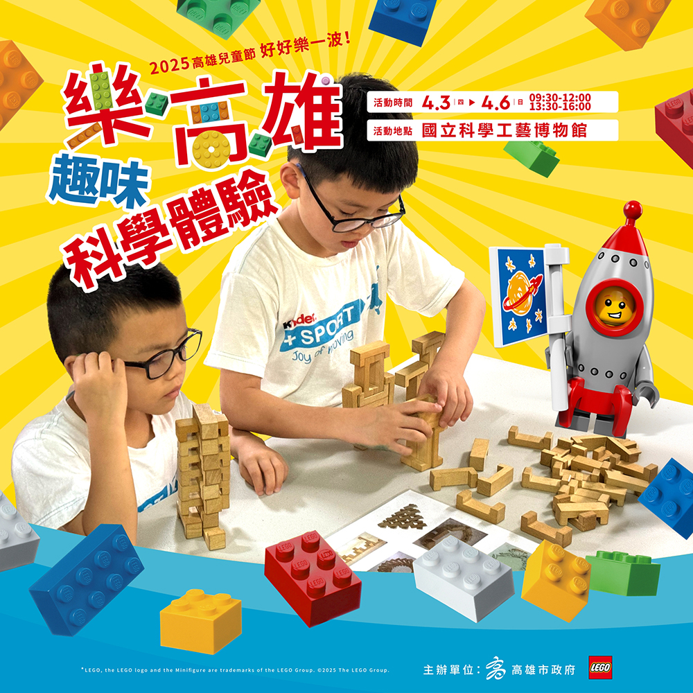 (圖片提供/國立科學工藝博物館)
