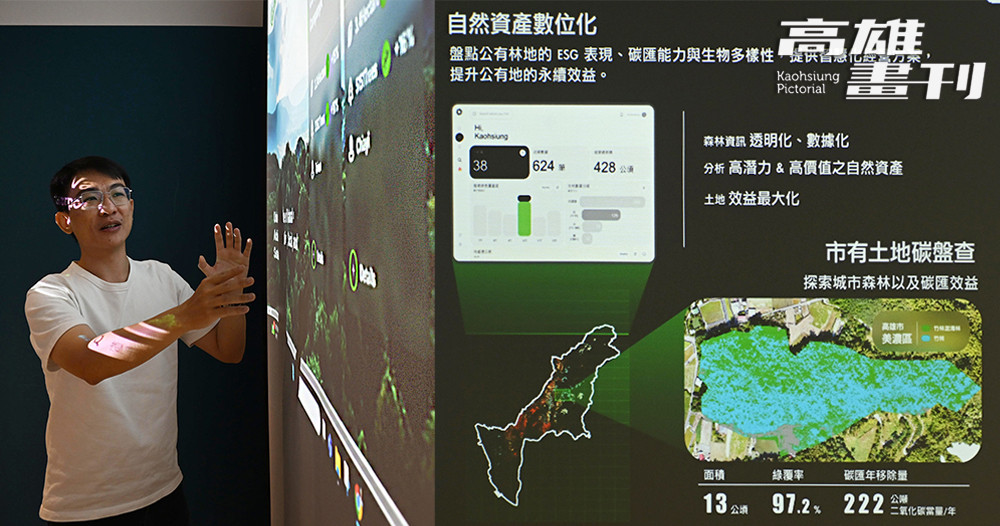 高雄市政府農業局與可澍科技合作，透過創新技術成功監測 426公頃森林，提升林地管理效率。(攝影/Carter)