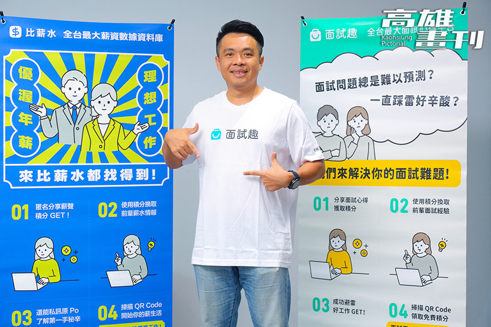 陳致宏創辦「面試趣」和「比薪水」兩個平台，改變求職者資訊不對等的弱勢。(攝影/Carter)
