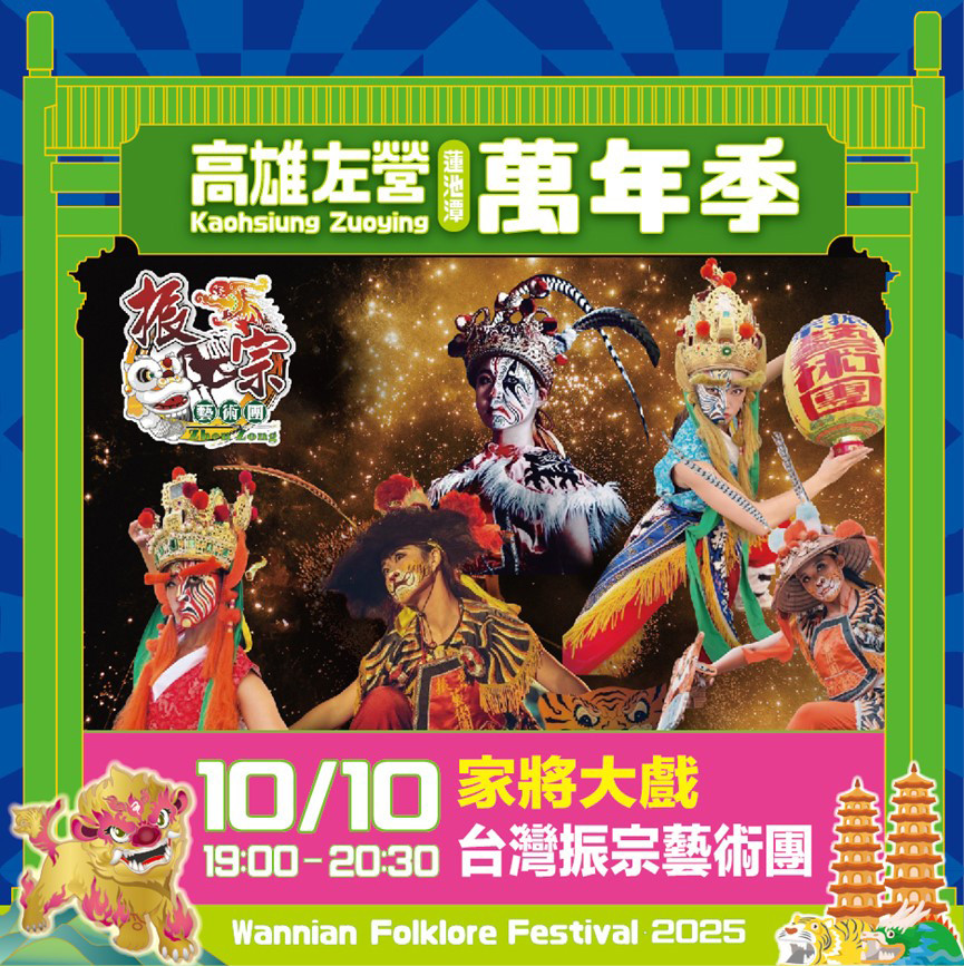 10/10(五)十鼓擊樂團、高雄振宗藝術團、虎劇團、紅鼻子馬戲團共同演繹。(圖片提供/高雄市政府民政局)