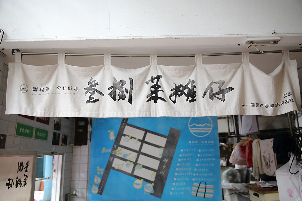 為了延續傳統市場的生命與溫度，透過創意思維活化傳統市場。（攝影／Carter）