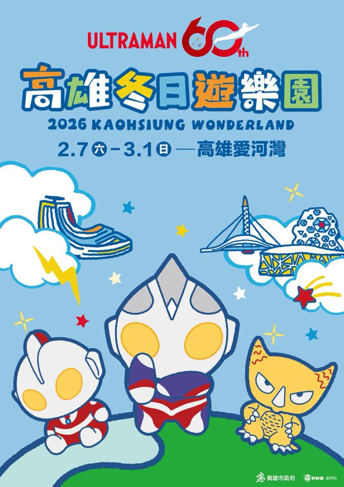 2026 高雄冬日遊樂園以今年邁入60週年的日本傳奇英雄超人力霸王為主題。(圖片提供/高雄市政府觀光局)