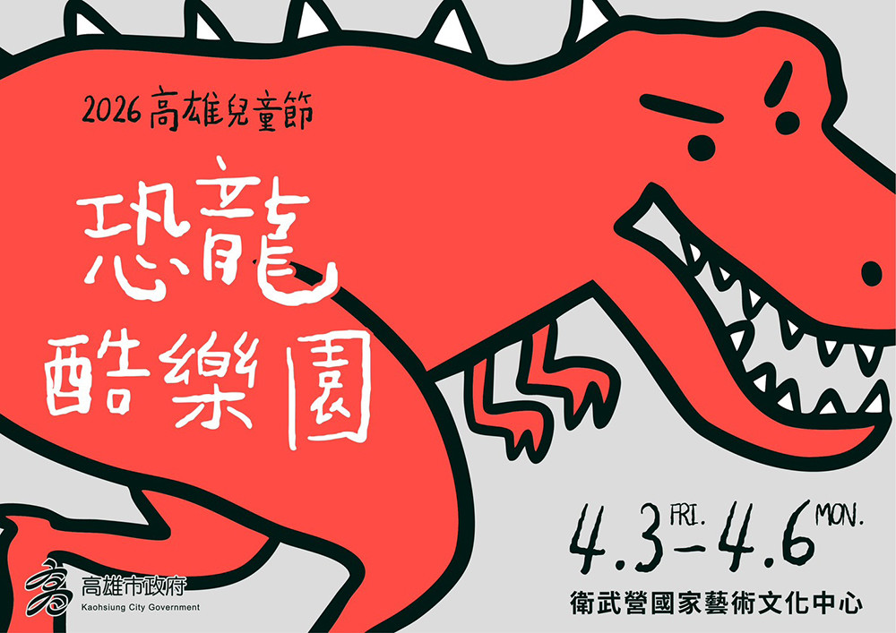 今年兒童節，高雄市政府以「恐龍酷樂園」為主題，讓大家體驗沉浸式恐龍世界。(圖片提供/高雄市政府教育局)