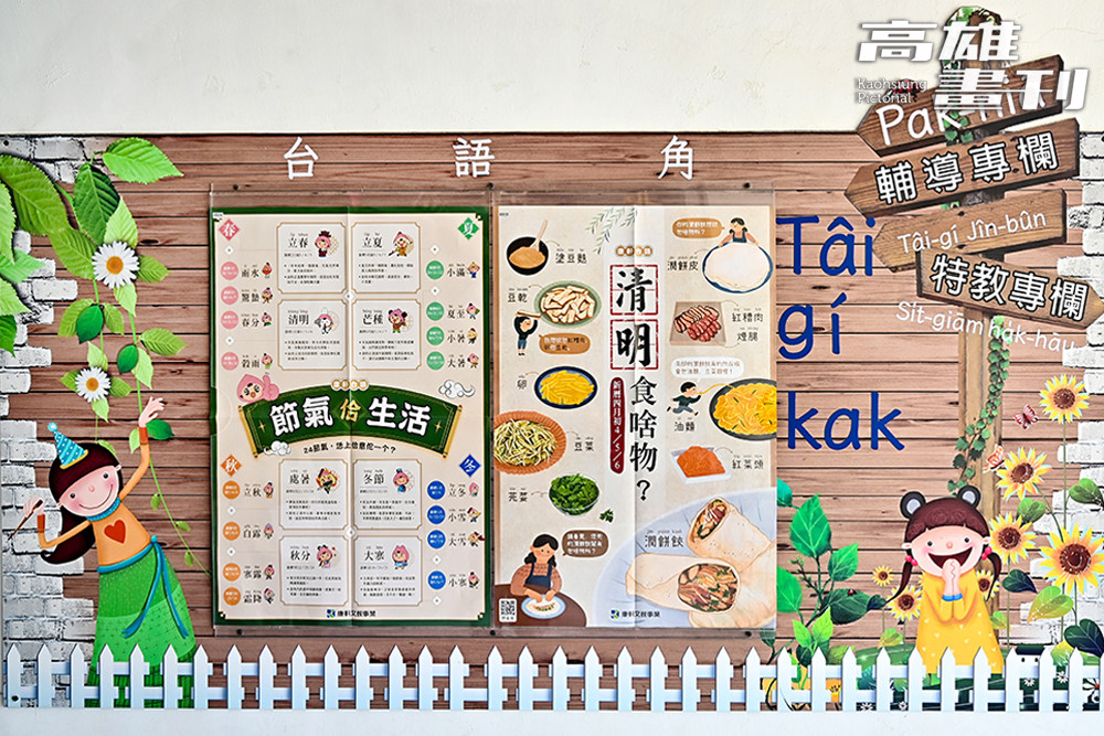 校園隨處可見台語拼音的指示與海報，讓孩子自然熟悉母語。(攝影/Carter)