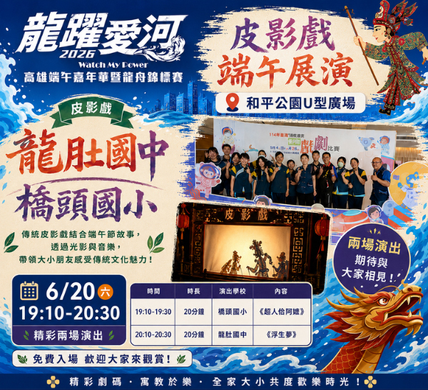 立蛋、綁香包等親子體驗及皮影戲展演、學校創意演出，展現端午文化新舊交融的魅力。(圖片提供/高雄市政府運動發展局)