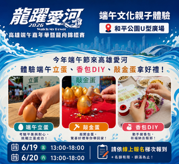 立蛋、綁香包等親子體驗及皮影戲展演、學校創意演出，展現端午文化新舊交融的魅力。(圖片提供/高雄市政府運動發展局)