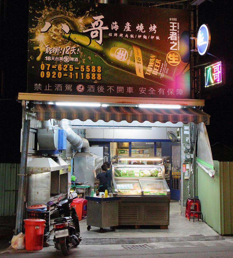 八哥海鮮碳烤(攝影/Carter)